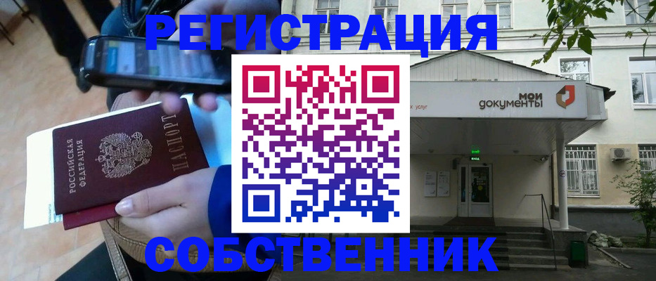 временная регистрация недорого в Брянской области