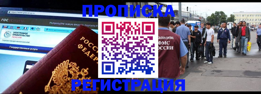 временная регистрация купить в Брянской области